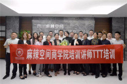 金年会·jinnian04期企业培训讲师训练教程（TTT）专题培训