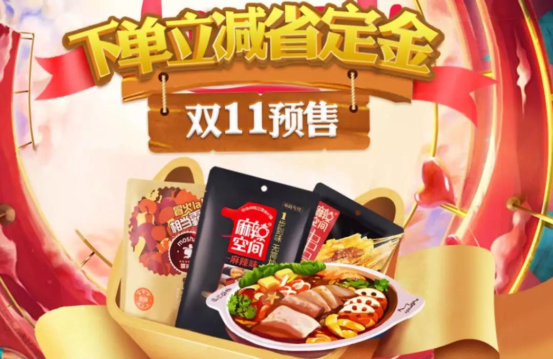 双11金年会·jinnian火锅底料预售超值必买清单！